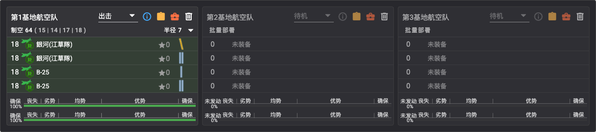 P1 陆航配置
