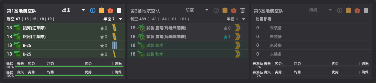 P1 陆航配置